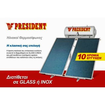 President. Glass 120/2,00m², 120lt ταράτσας διπλής ενέργειας με 1 κάθετο επιλεκτικό συλλέκτη 2,00m² με 10 χρόνια εγγύηση και12 Άτοκες Δόσεις